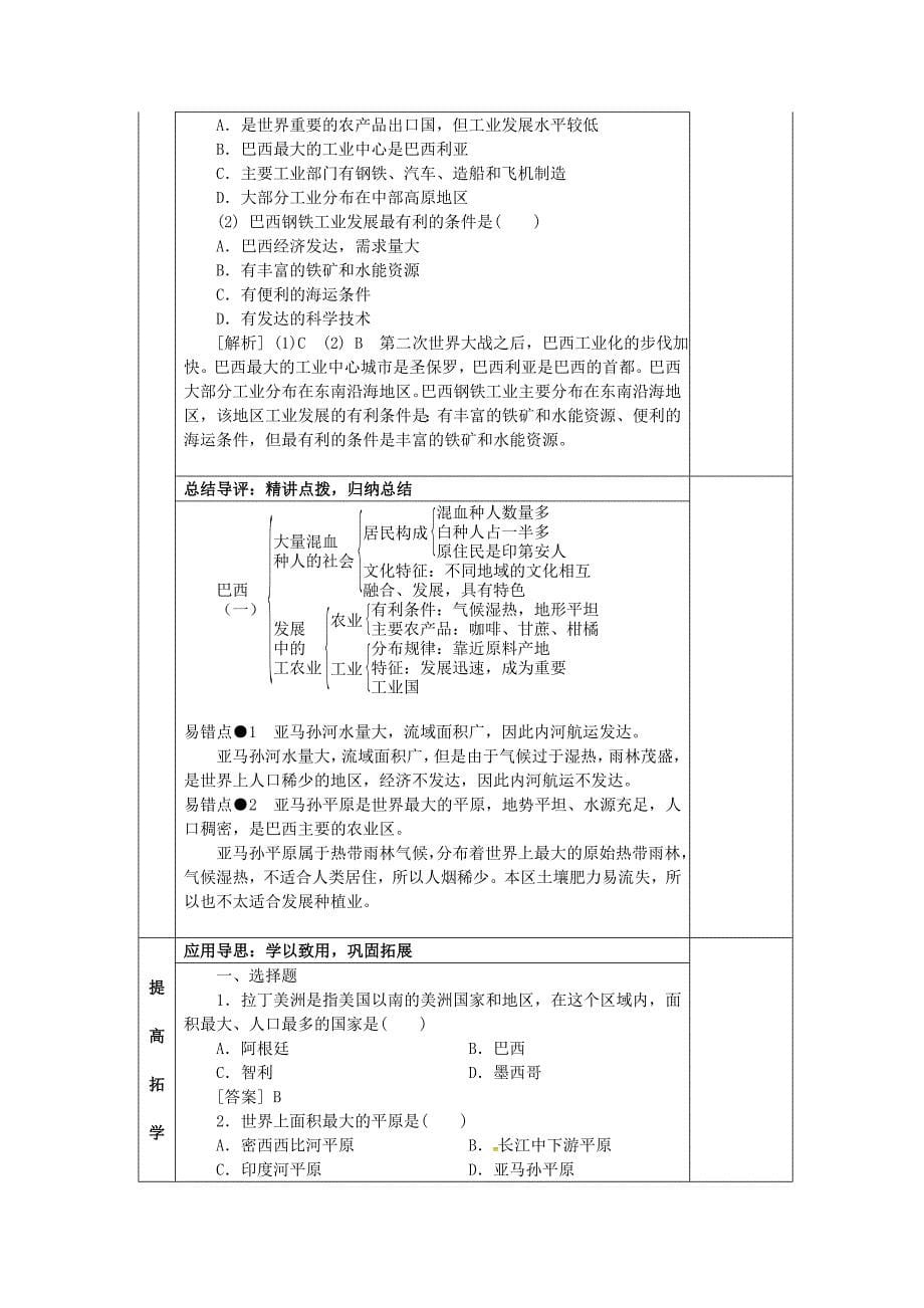 精品湖南省邵东县七年级地理下册9.2巴西第1课时教学案人教版_第5页