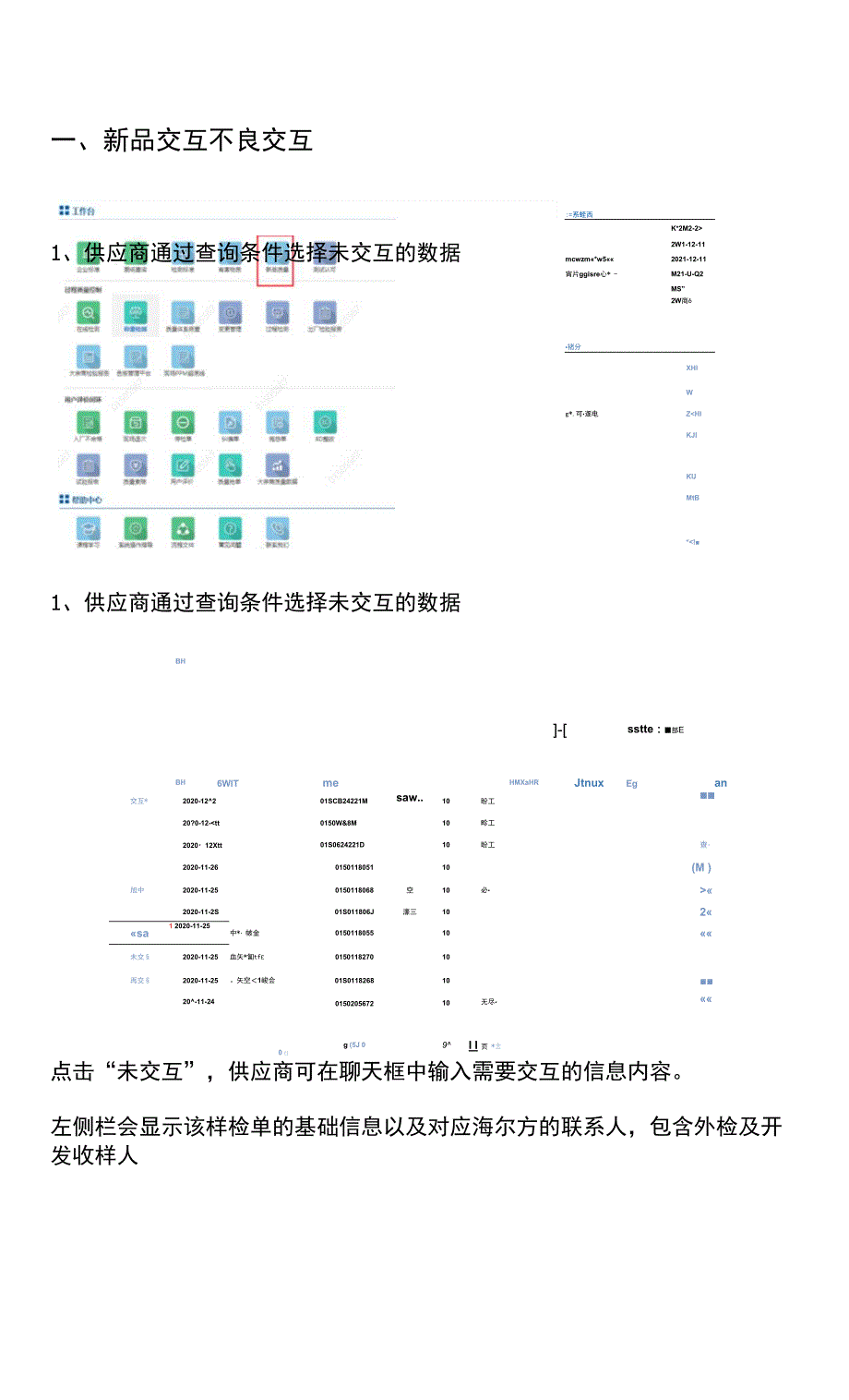 供应商质量不良交互操作指导书.docx_第4页