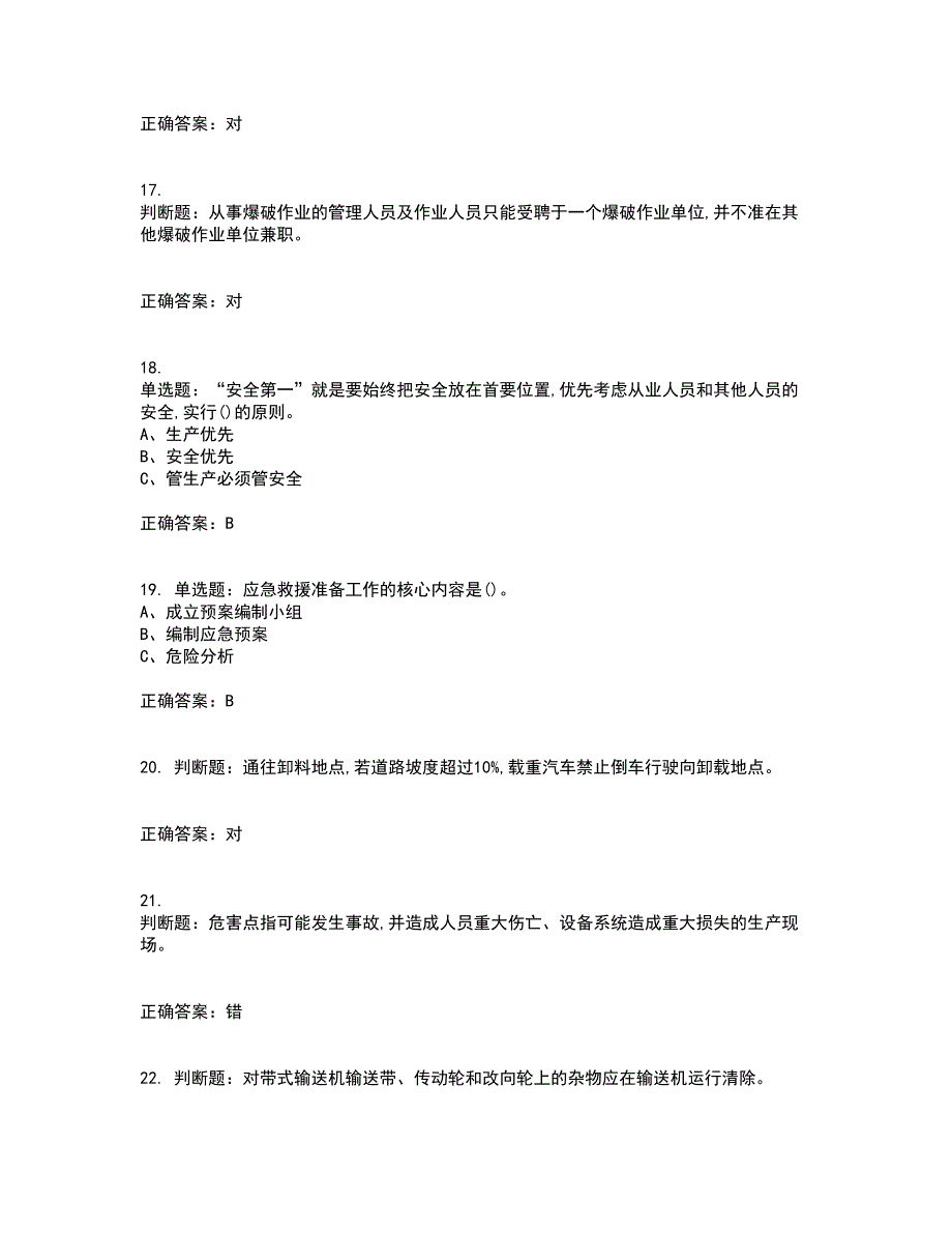 金属非金属矿山（露天矿山）主要负责人安全生产考试历年真题汇编（精选）含答案22_第4页