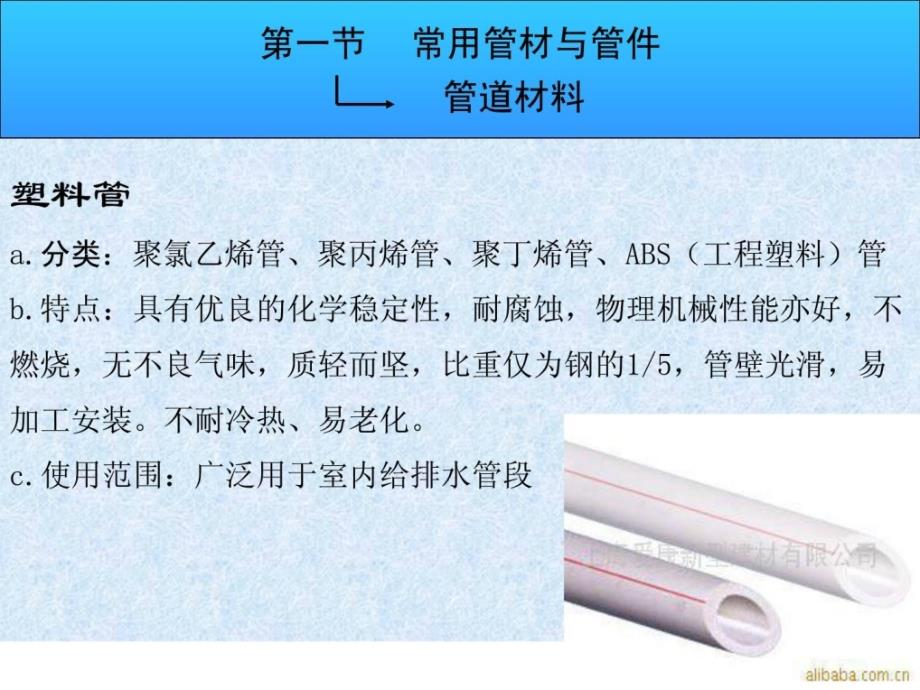 [资料]装置识图与施工工艺(给排水)_第3页