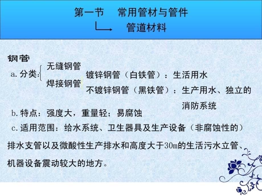 [资料]装置识图与施工工艺(给排水)_第5页