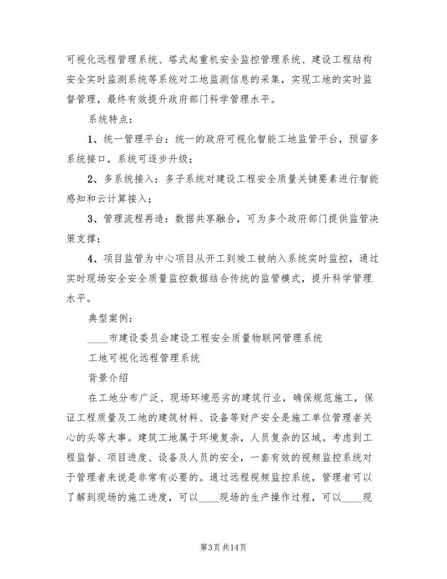 2022年掌上工地系统解决方案_第3页