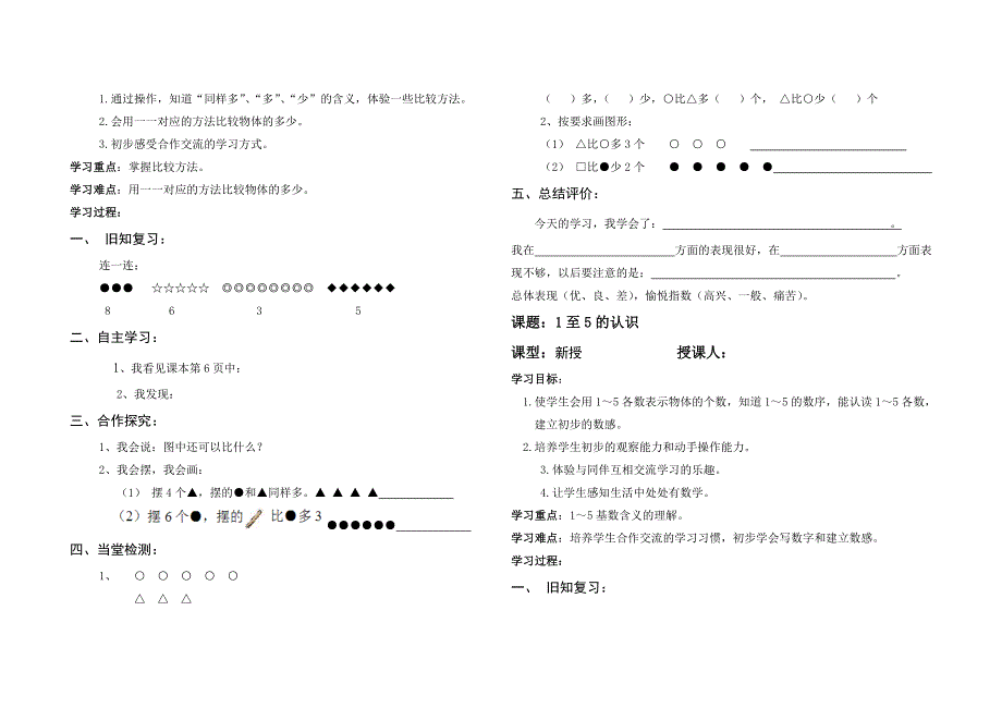 小学一年级数学上册导学案_第2页