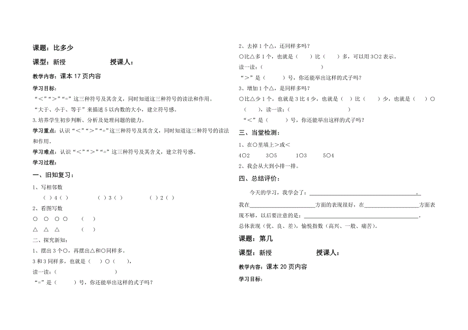 小学一年级数学上册导学案_第4页