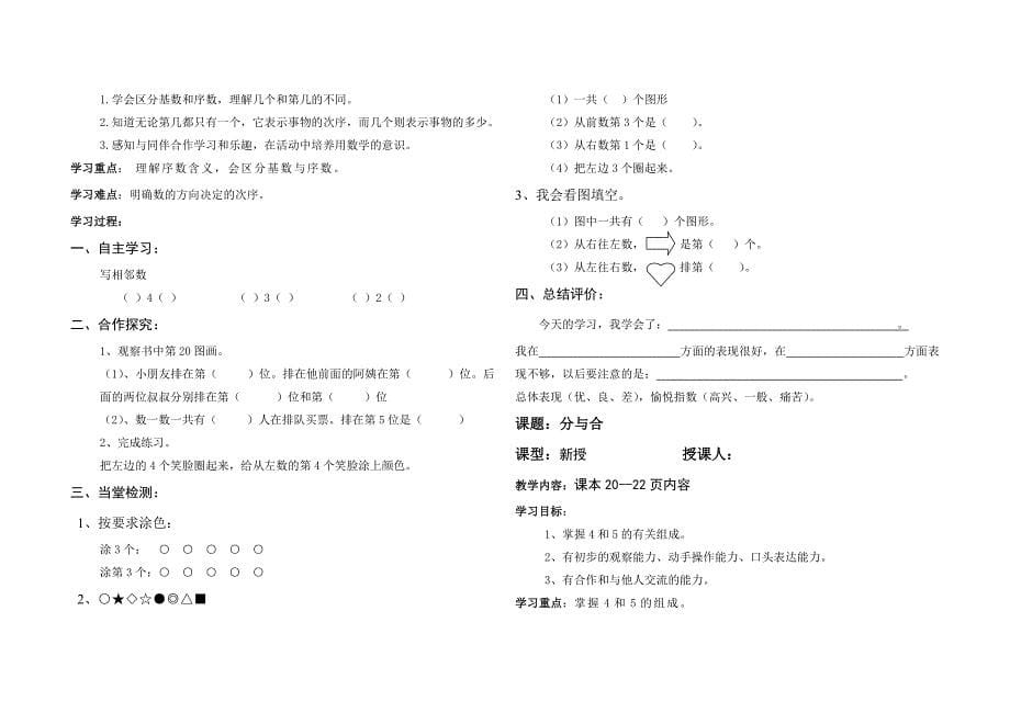 小学一年级数学上册导学案_第5页