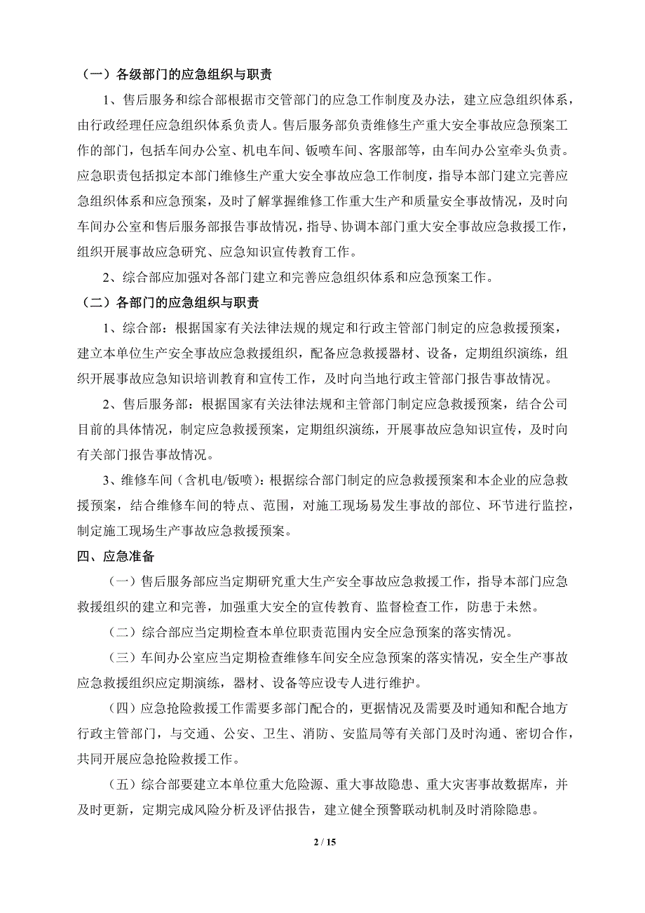 汽车维修4s店安全生产突发事件应急预案.docx_第2页