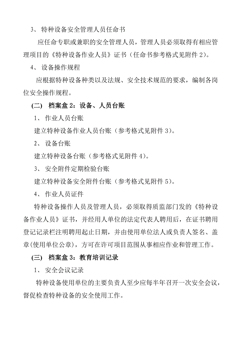 特种设备规范化管理要求_第2页