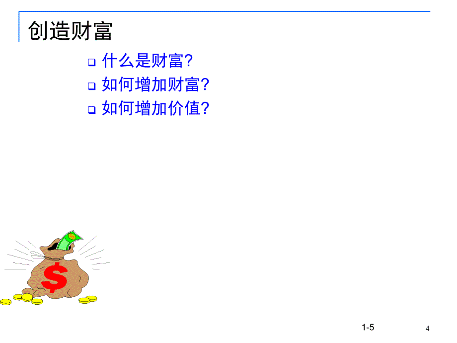 精益生产-课程内容PPT课件_第4页