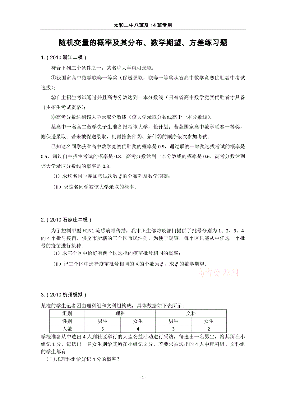 随机变量及其分布数学期望方差概率_第1页