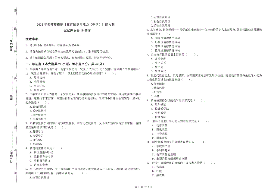 2019年教师资格证《教育知识与能力(中学)》能力测试试题D卷-附答案.doc_第1页