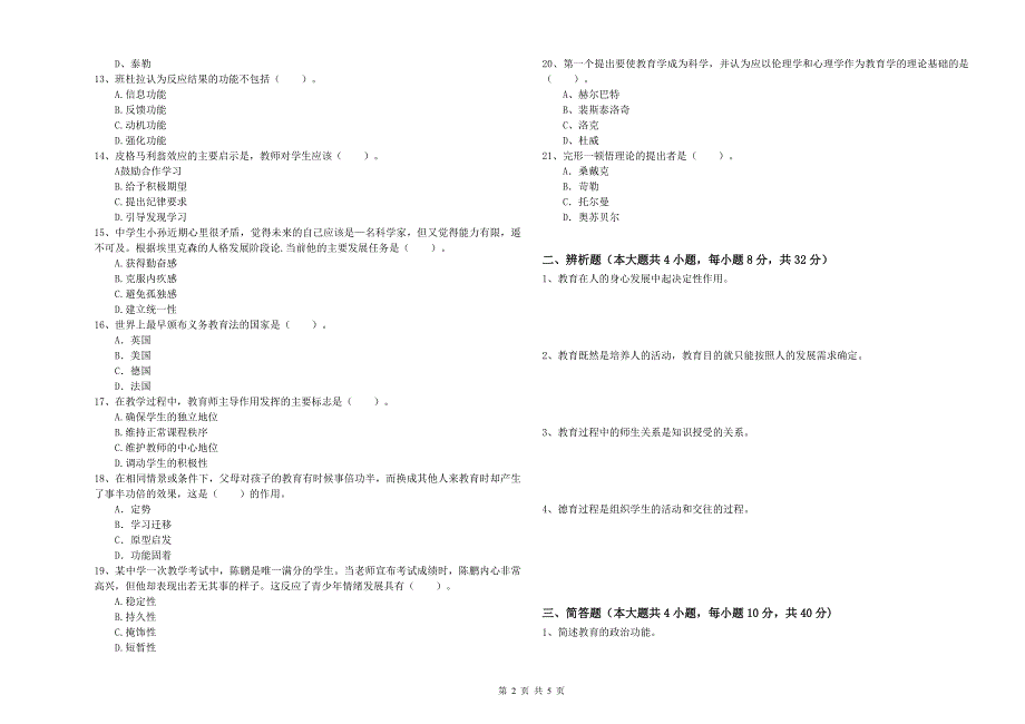 2019年教师资格证《教育知识与能力(中学)》能力测试试题D卷-附答案.doc_第2页