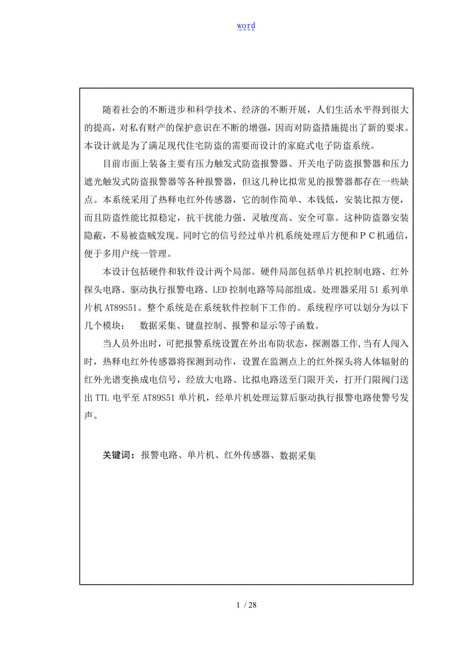 基于某单片机地红外报警器设计_第1页