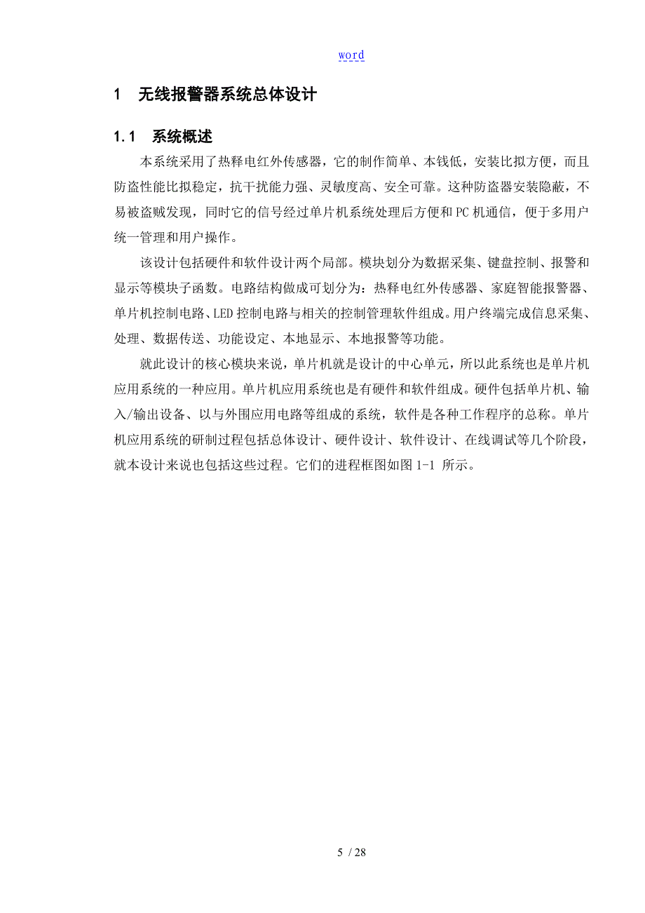 基于某单片机地红外报警器设计_第5页