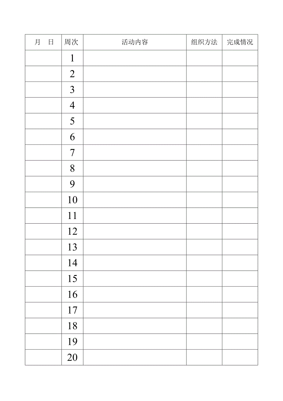 小学至第一学期教学工作计划_第4页