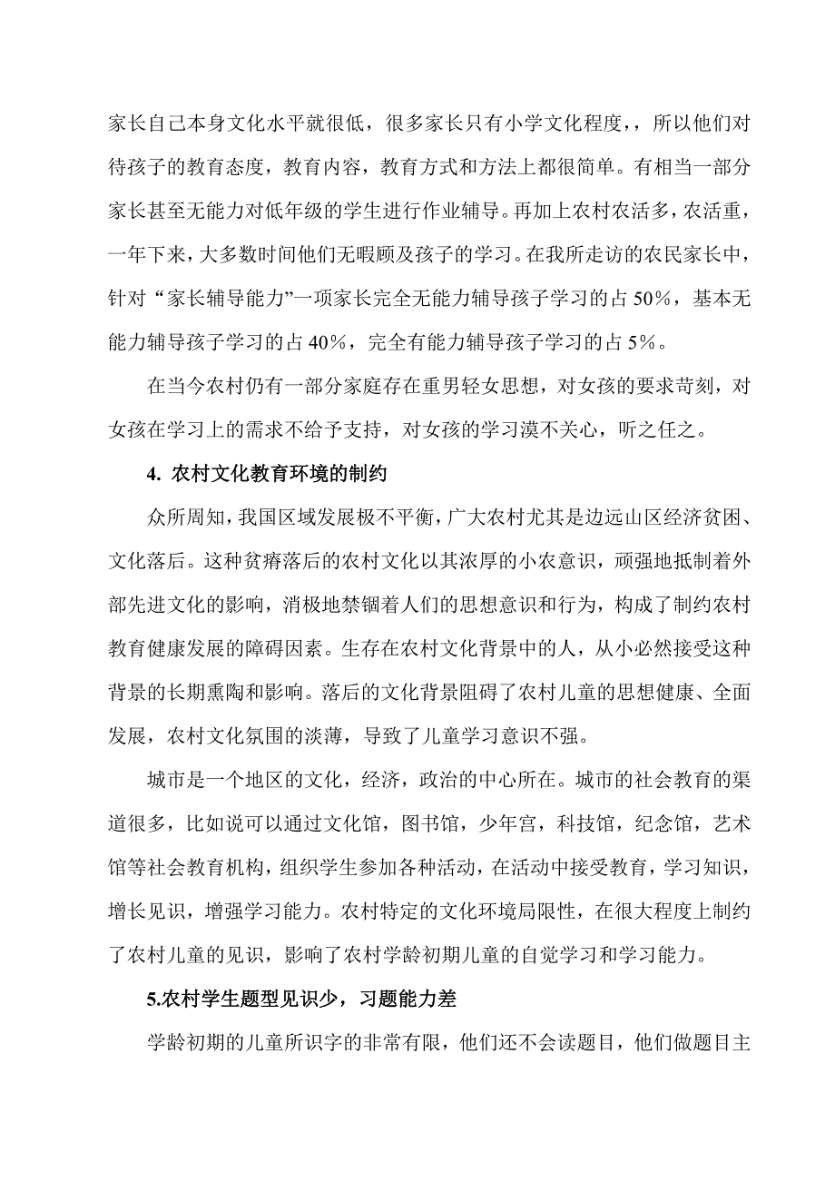 对农村学校低级教学质量低下的分析及建议_第3页