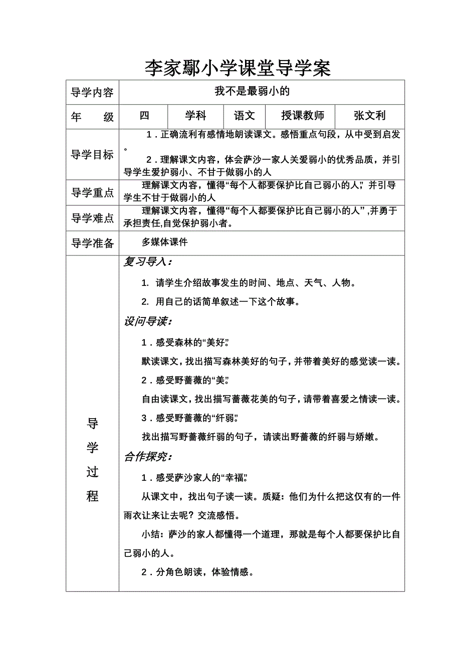 我不是最弱小的导学方案_第1页