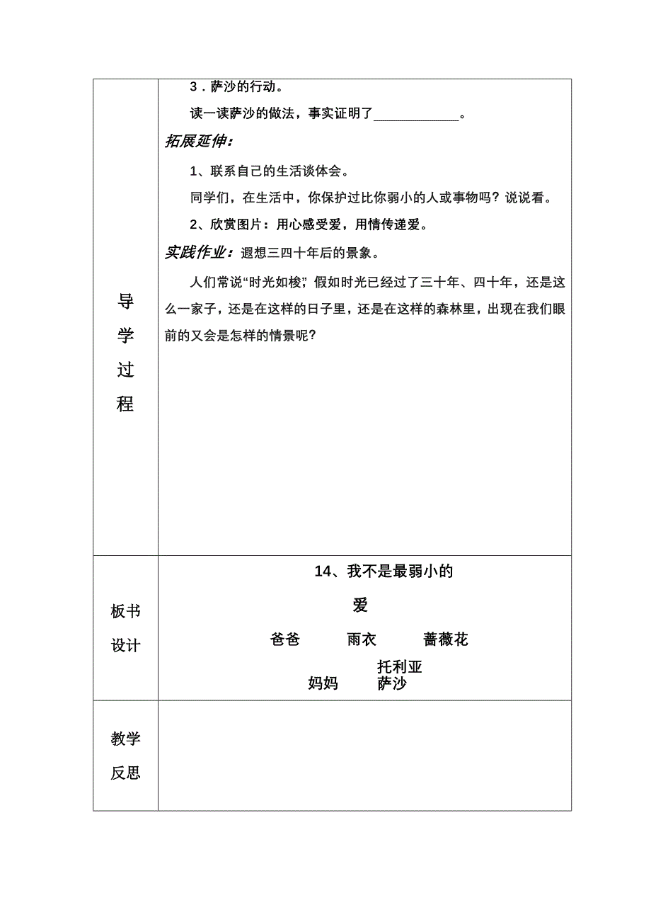 我不是最弱小的导学方案_第3页