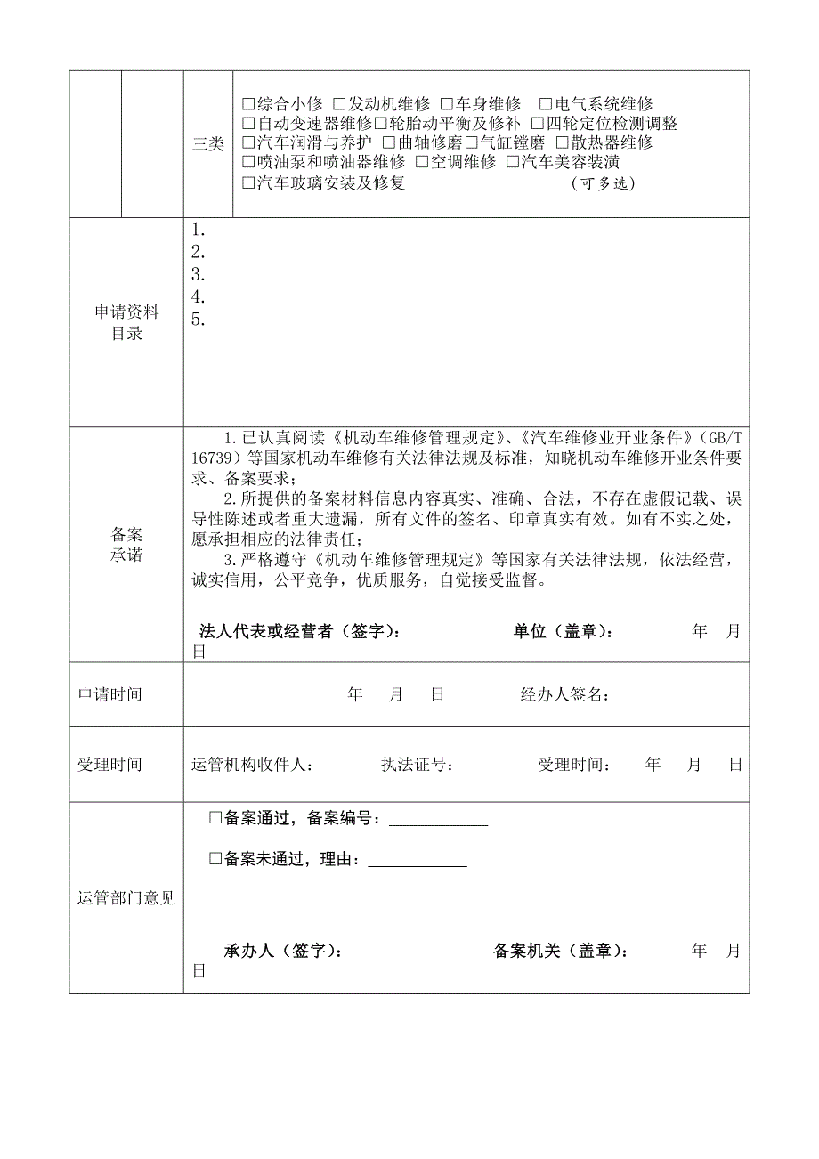 机动车维修备案登记表_第2页