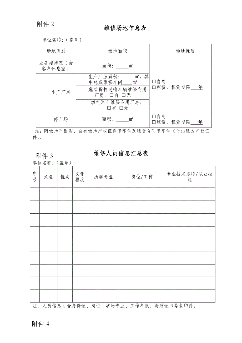 机动车维修备案登记表_第3页