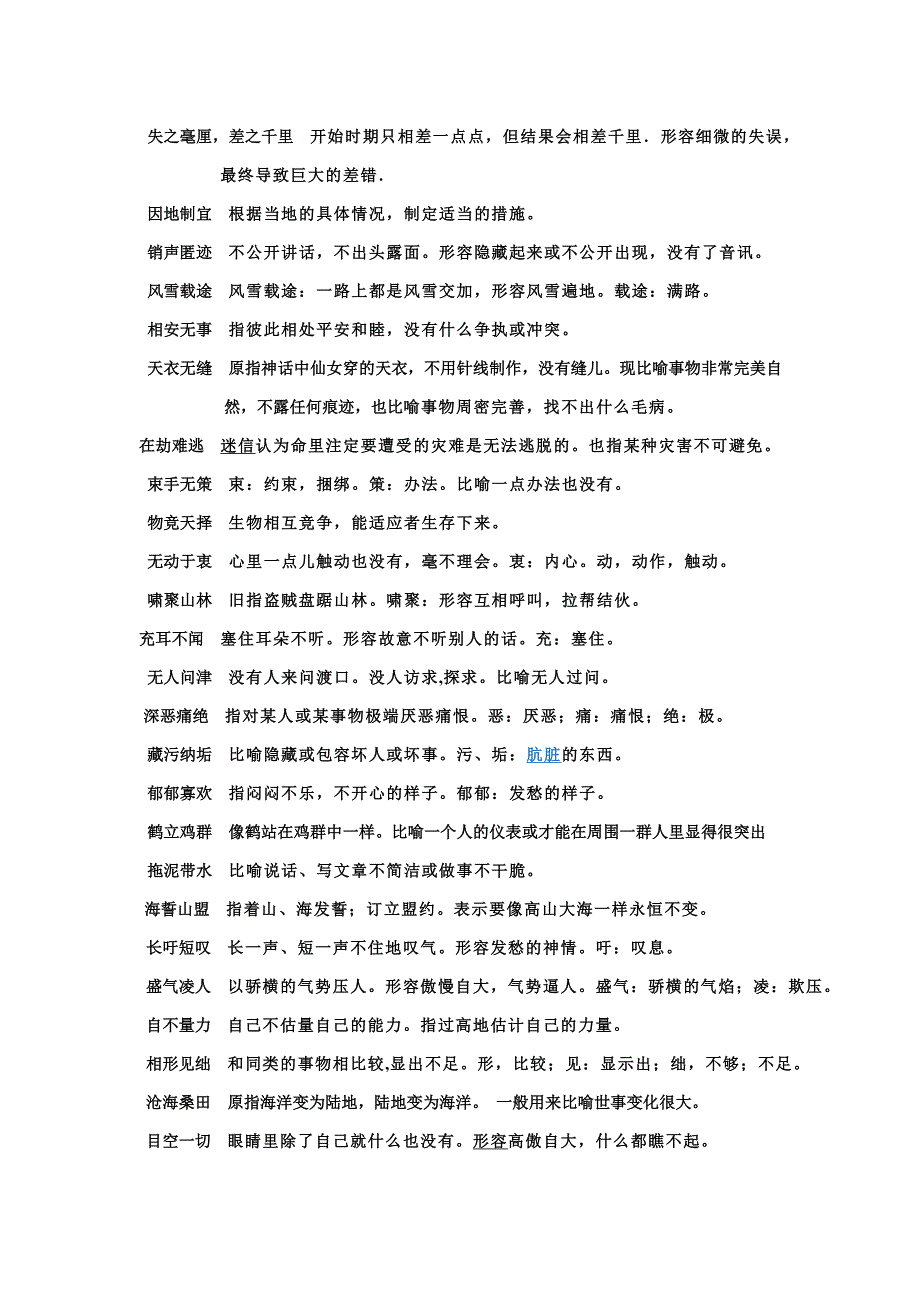 初中九年级下册成语及解释集锦.doc_第5页