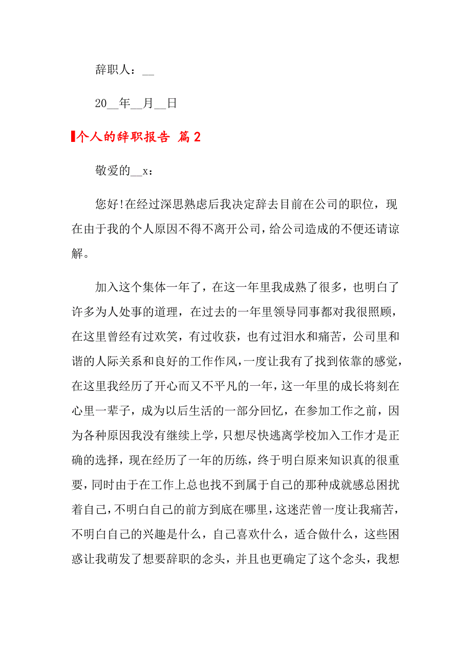 2022关于个人的辞职报告汇编7篇_第2页