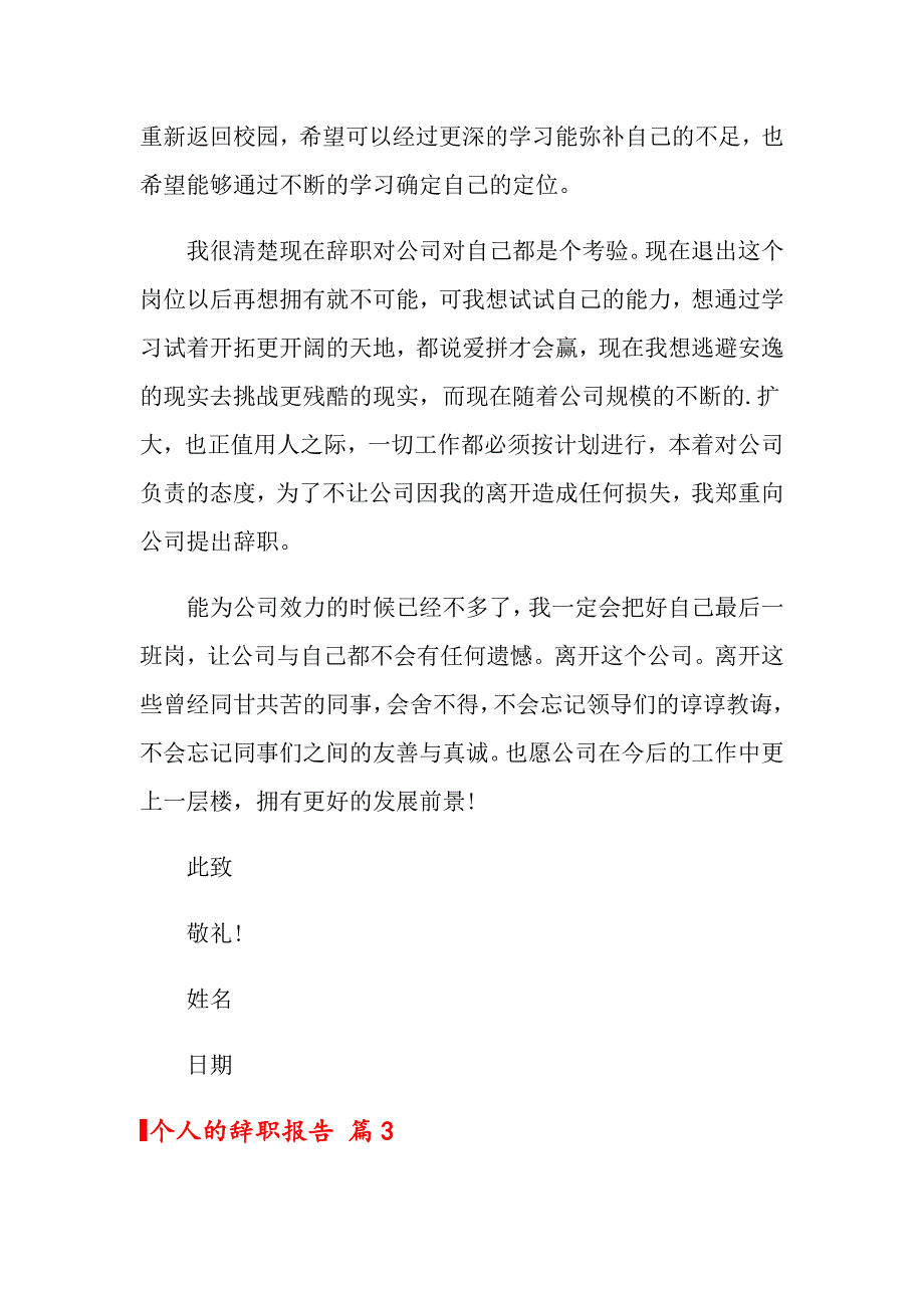 2022关于个人的辞职报告汇编7篇_第3页