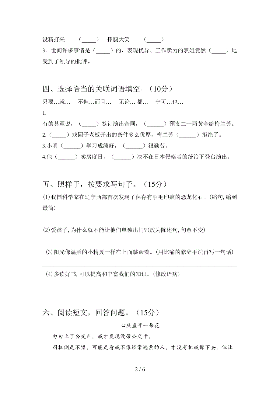 人教版四年级语文上册期末试题及答案(各版本).doc_第2页