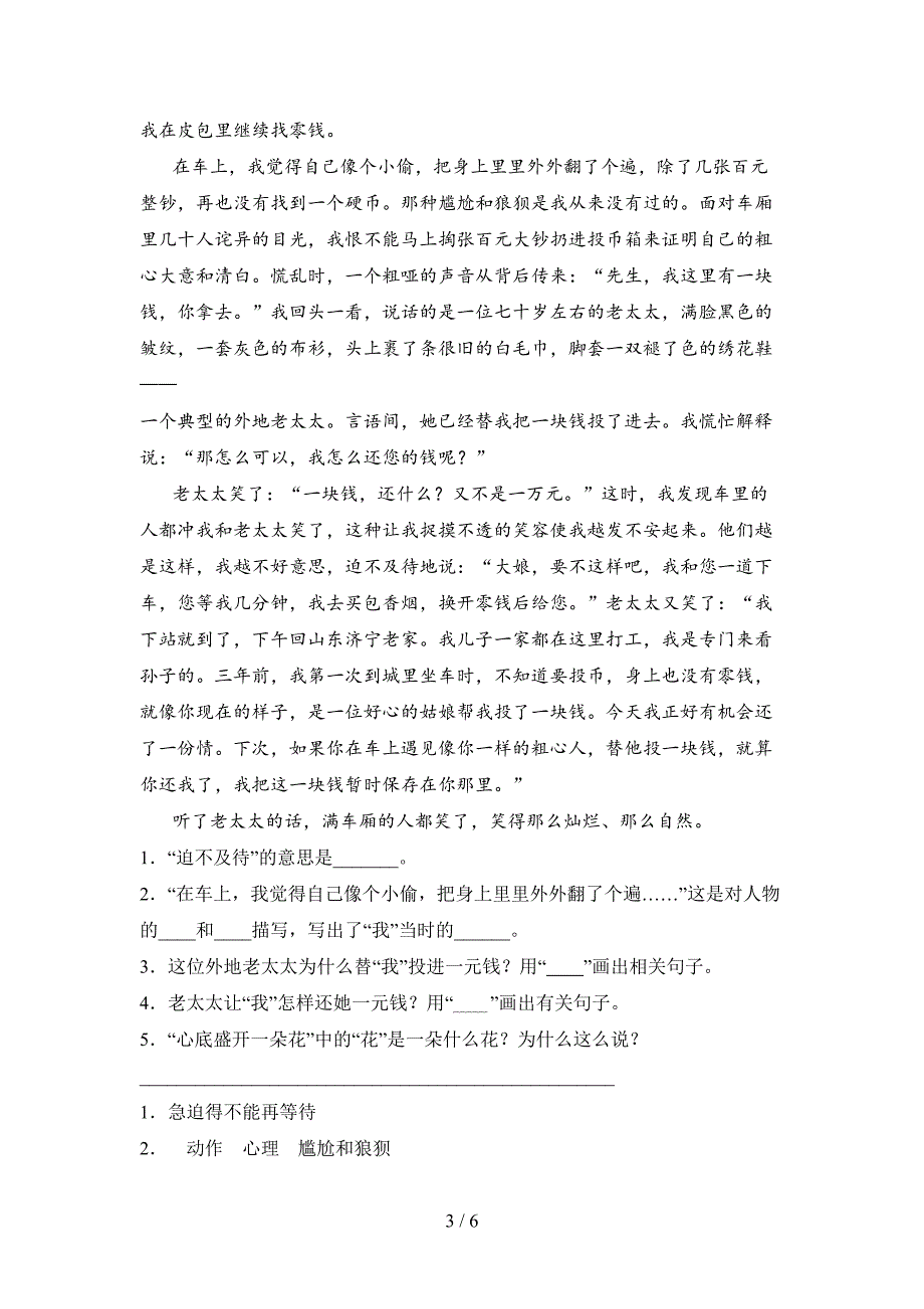 人教版四年级语文上册期末试题及答案(各版本).doc_第3页