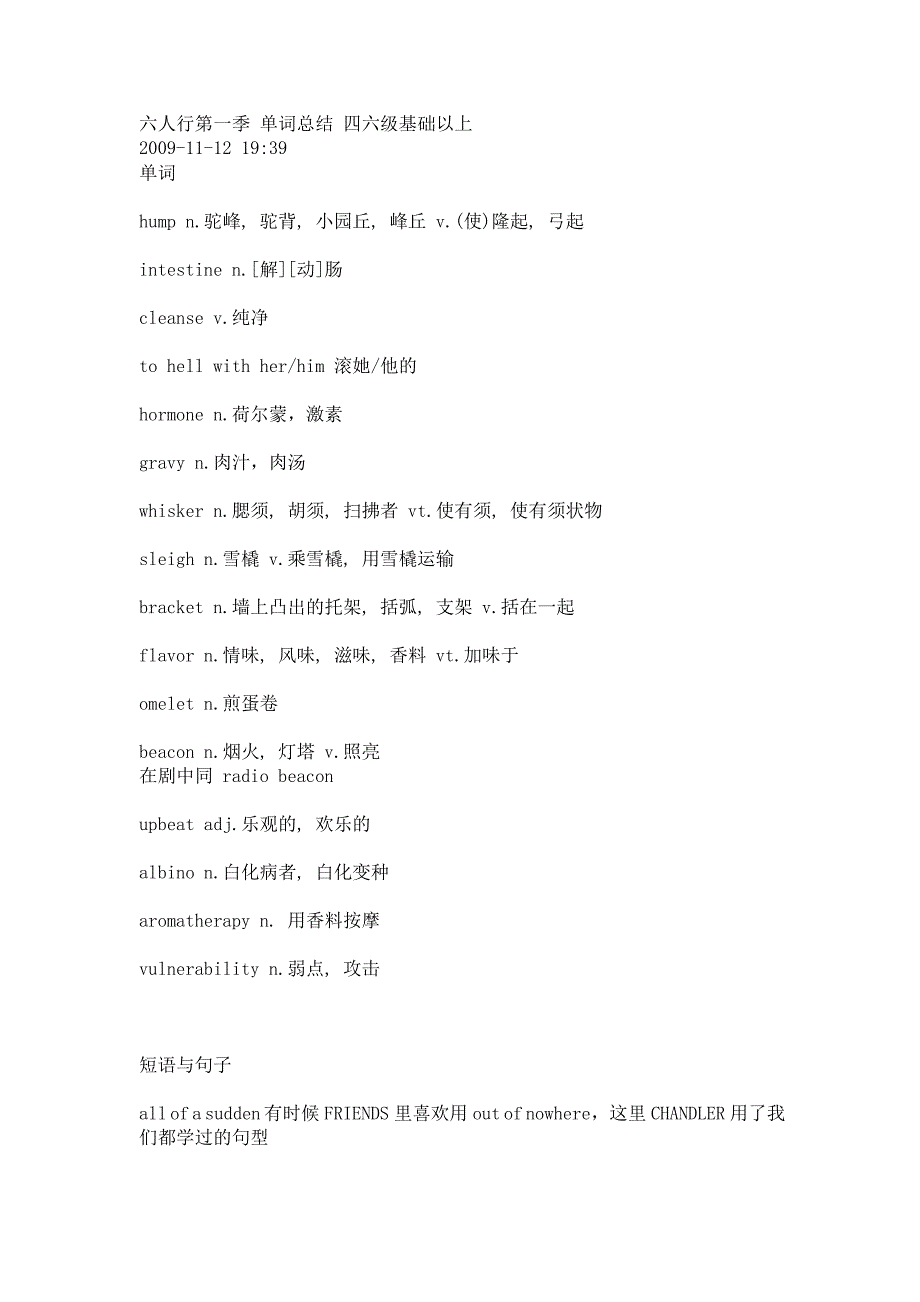 六人行第一季 单词总结 四六级基础以上.doc_第1页