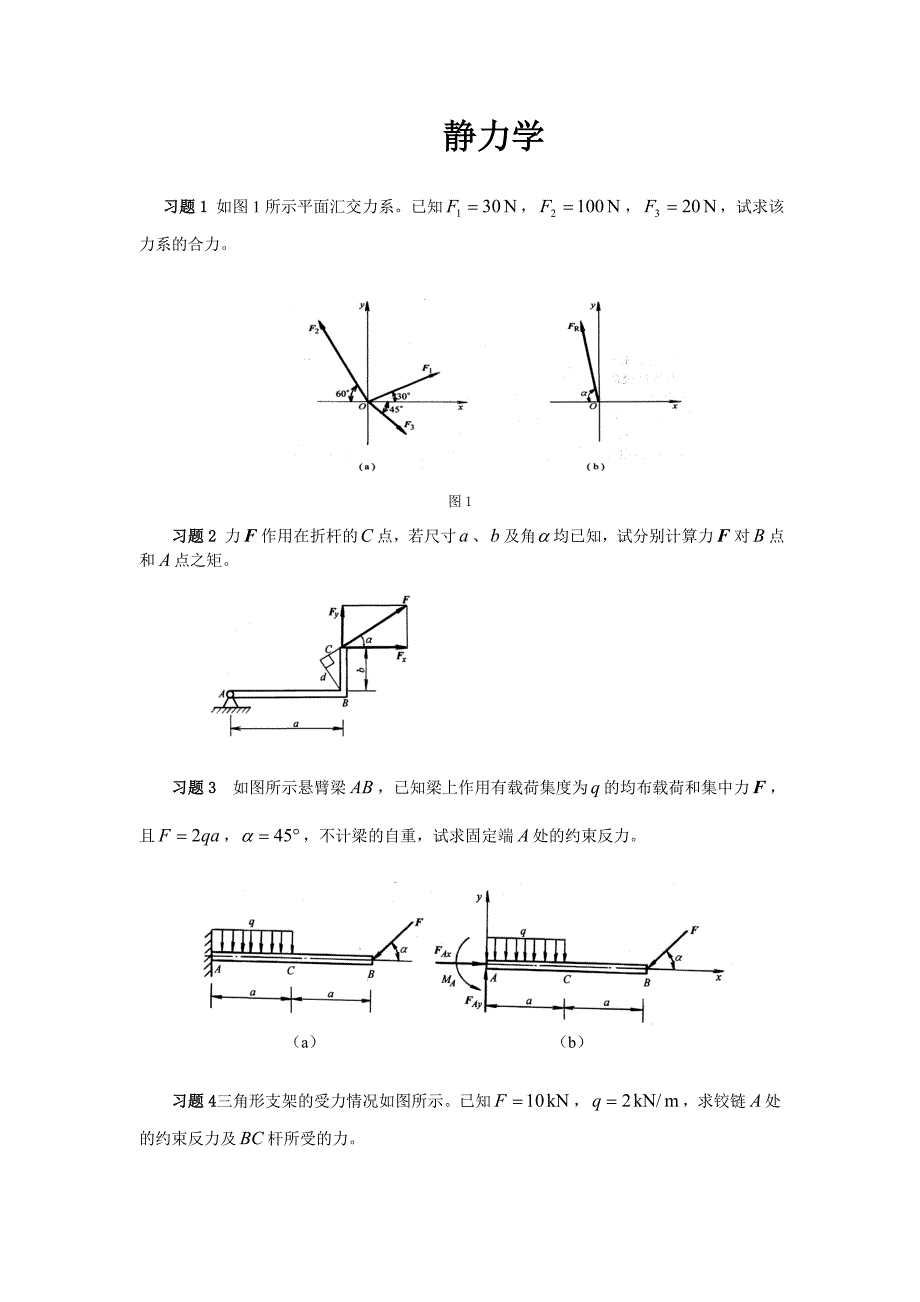 理论力学作业习题_第1页