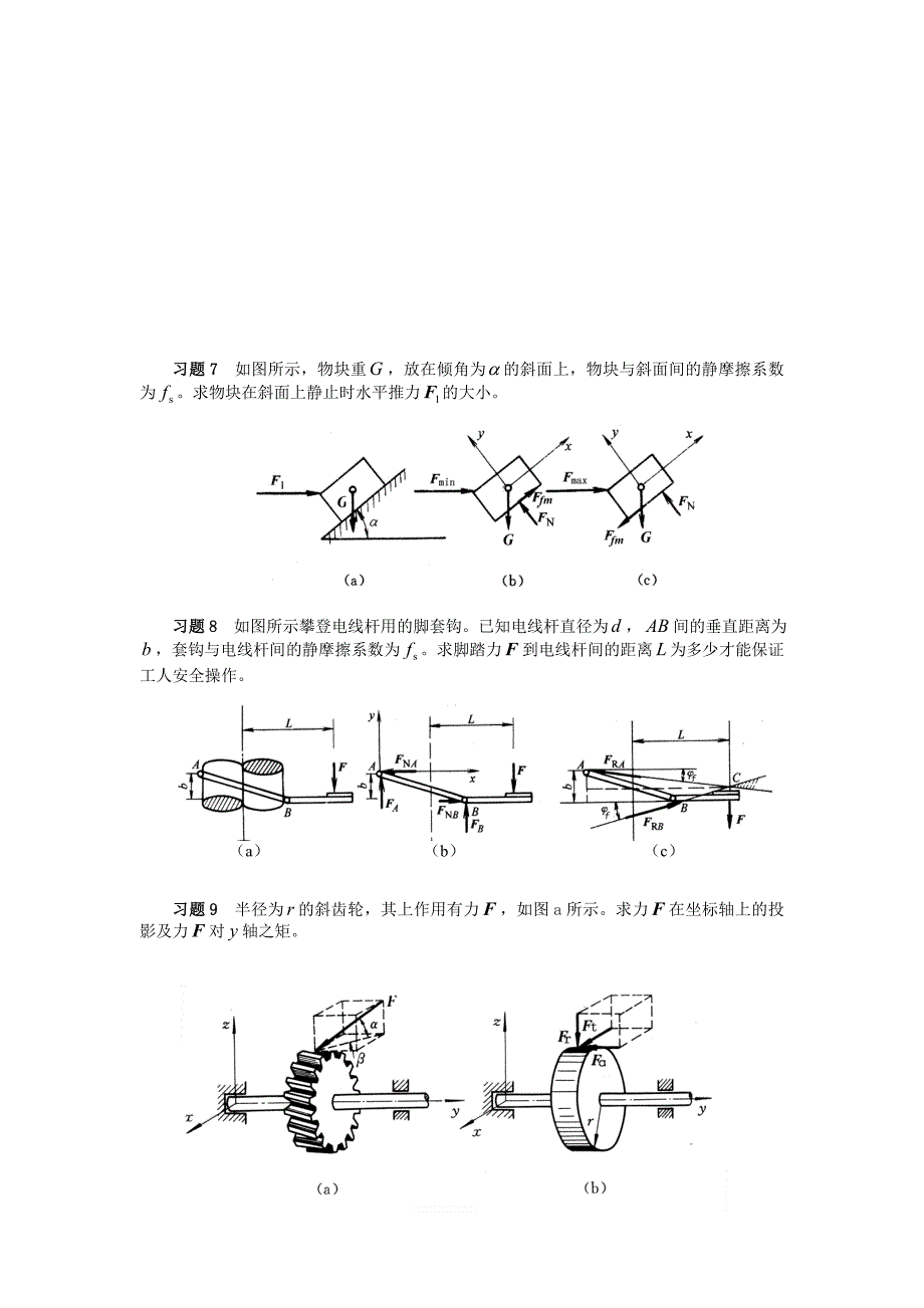 理论力学作业习题_第3页