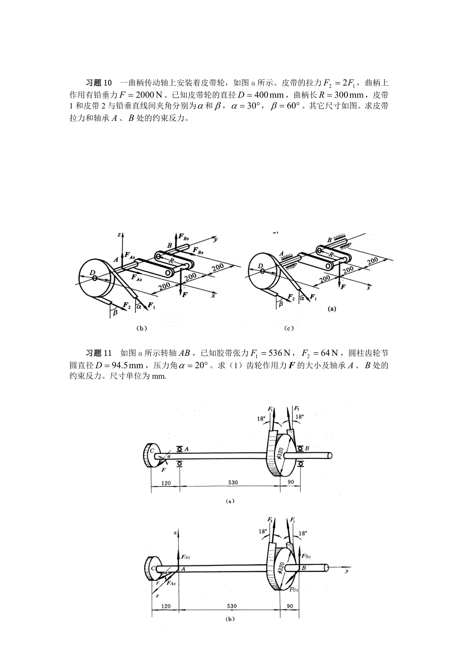 理论力学作业习题_第4页