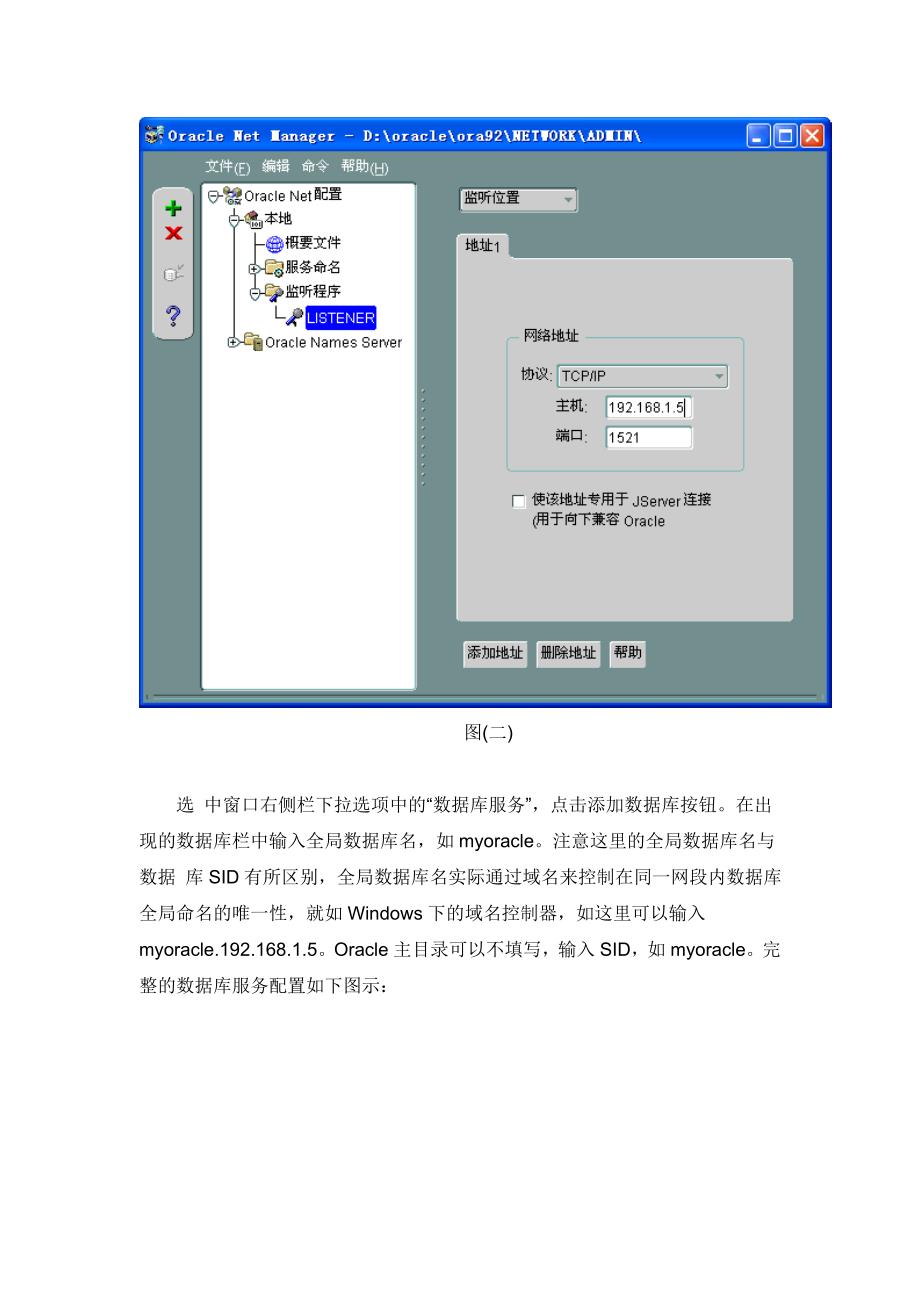 oralce监听配置_第3页