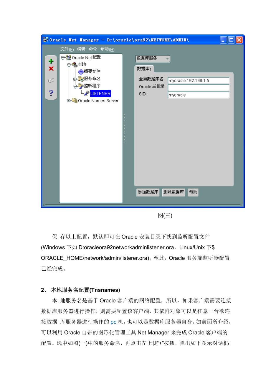 oralce监听配置_第4页