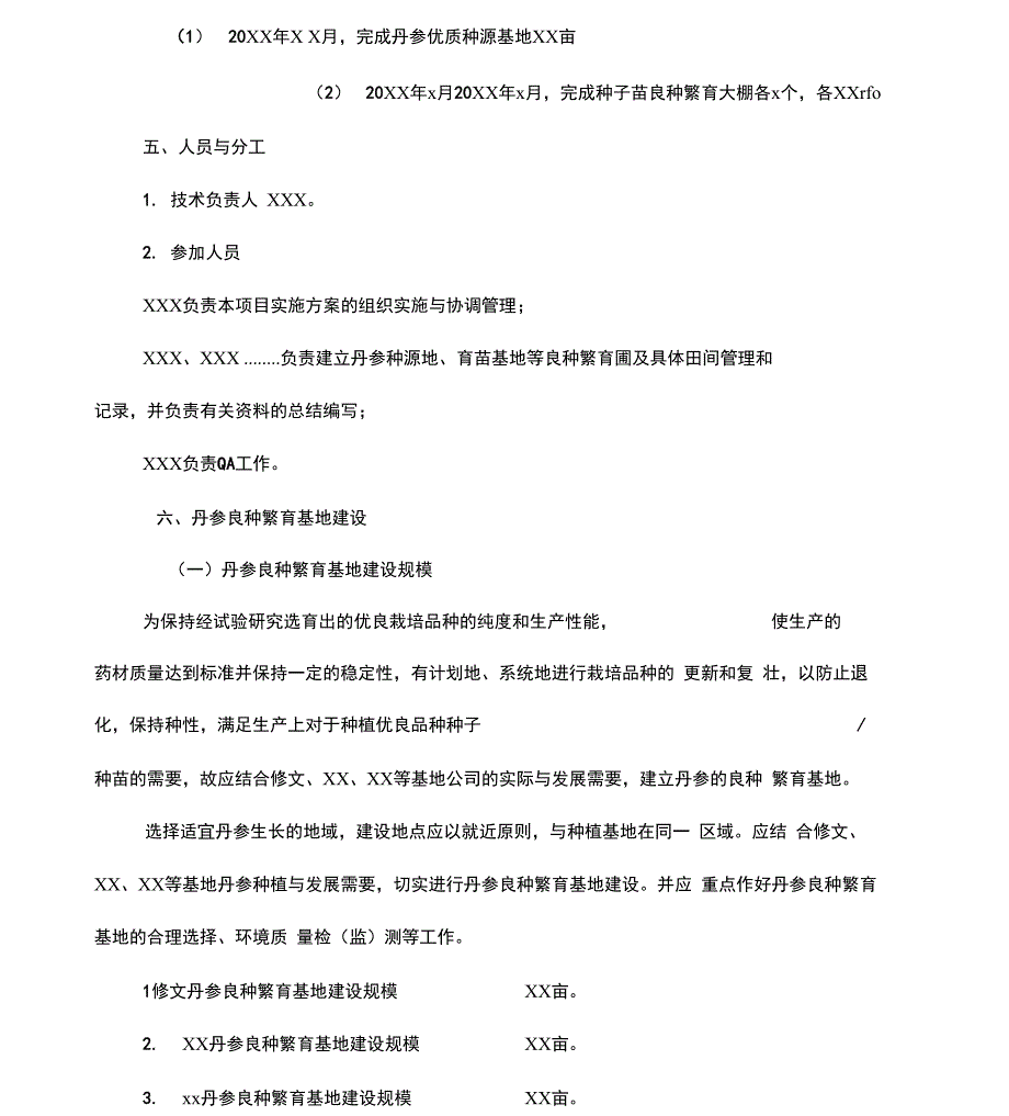 良种繁育基地建设实施方案_第2页