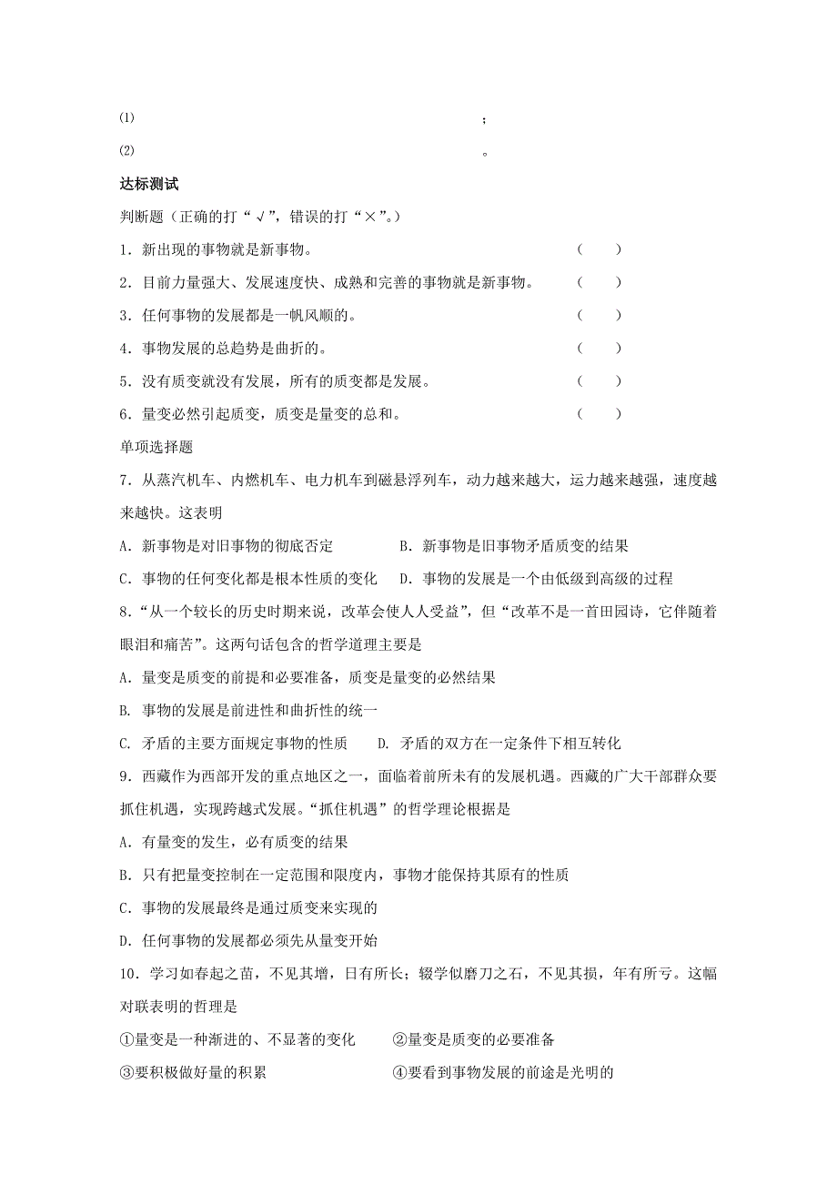 2022年高中政治《哲学生活》8.2《用发展的观点看问题》学案 新人教版必修4_第2页