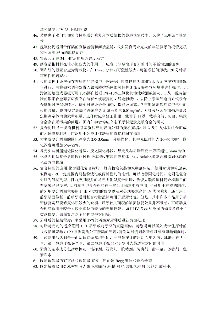 口腔材料学重点.doc_第3页