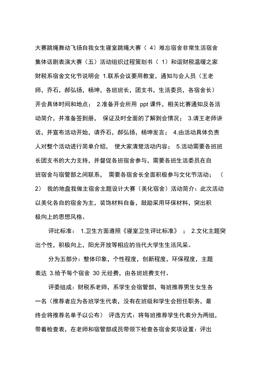 (一)活动主题：“和谐财税温暖之家”财税_第2页