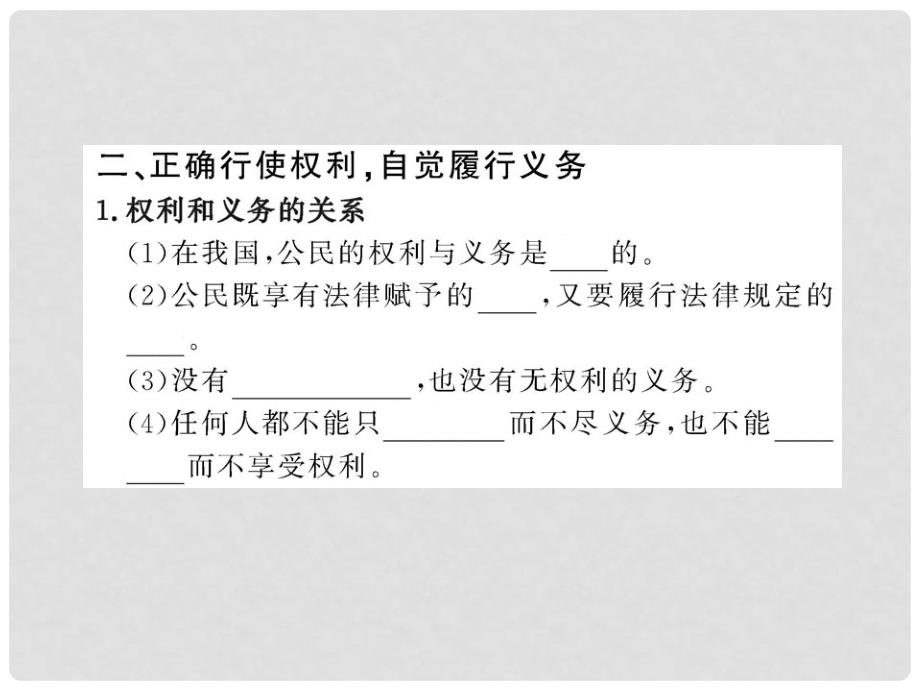 1112版九年级政治 4.122《与法同行》课件 教科版_第4页