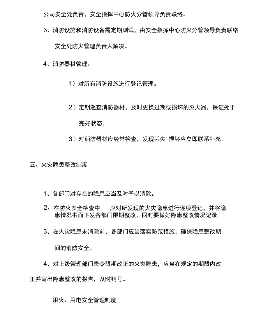 安全指挥中心消防安全管理制度-精_第4页