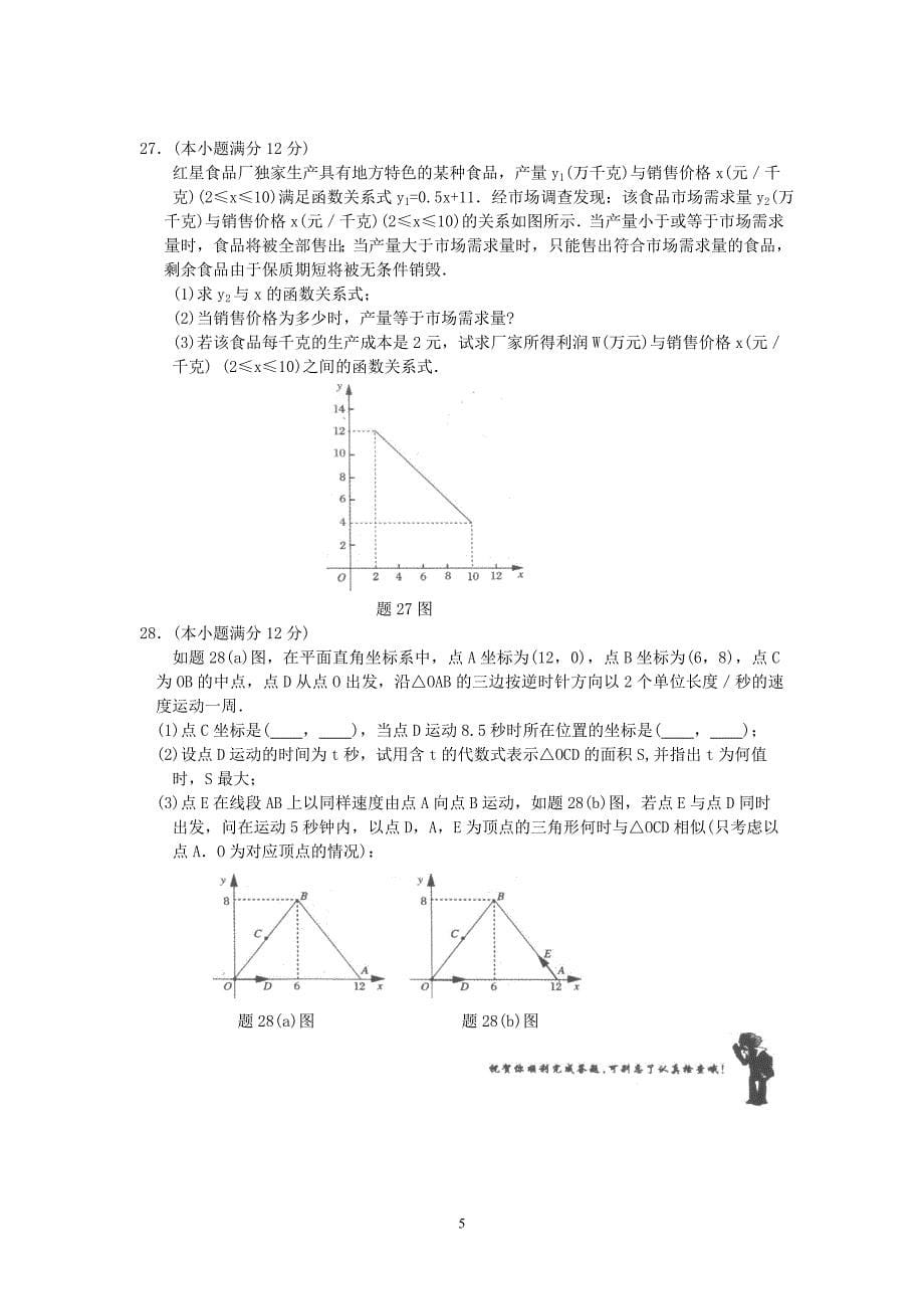 2010年淮安市初中毕业暨升学考试试卷_数学_第5页