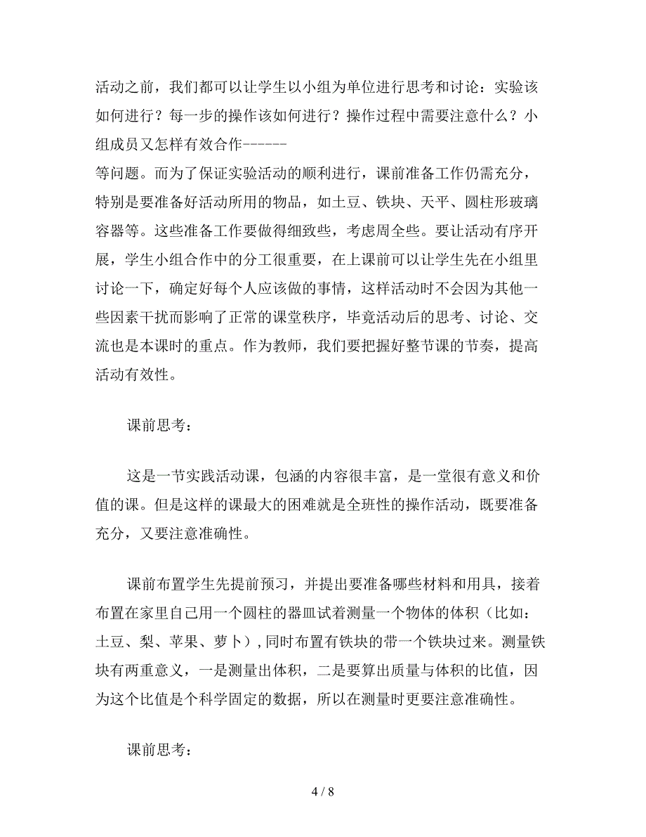 【教育资料】苏教版六年级数学下：测量物体的体积.doc_第4页