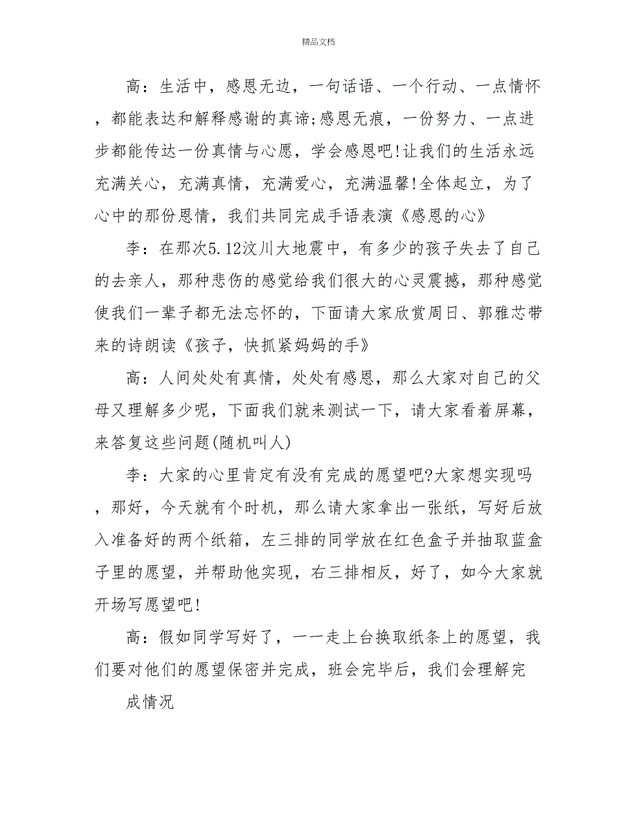 资助感恩主题班会主持词_第3页