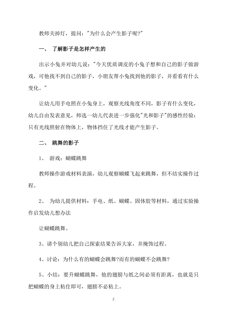 幼儿园大班科学教案范文：顽皮的影子_第2页