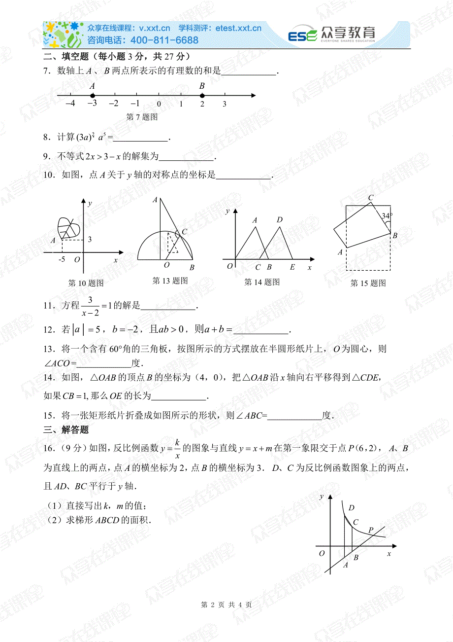 中考数学考前十四套题（十一）.doc_第2页