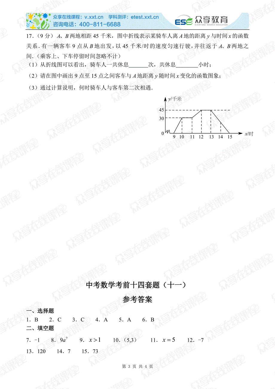 中考数学考前十四套题（十一）.doc_第3页