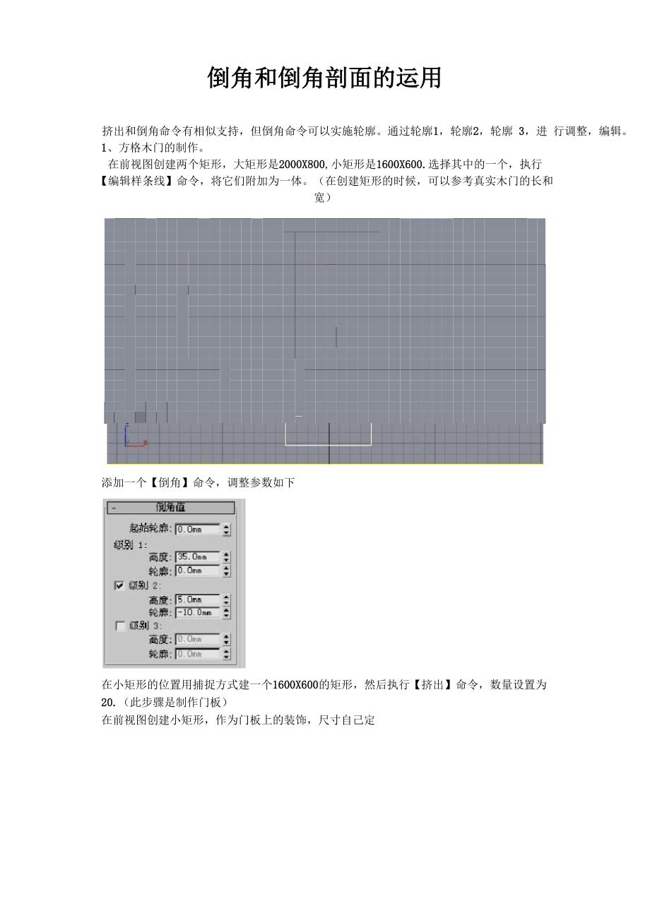 倒角和倒角剖面的运用_第1页