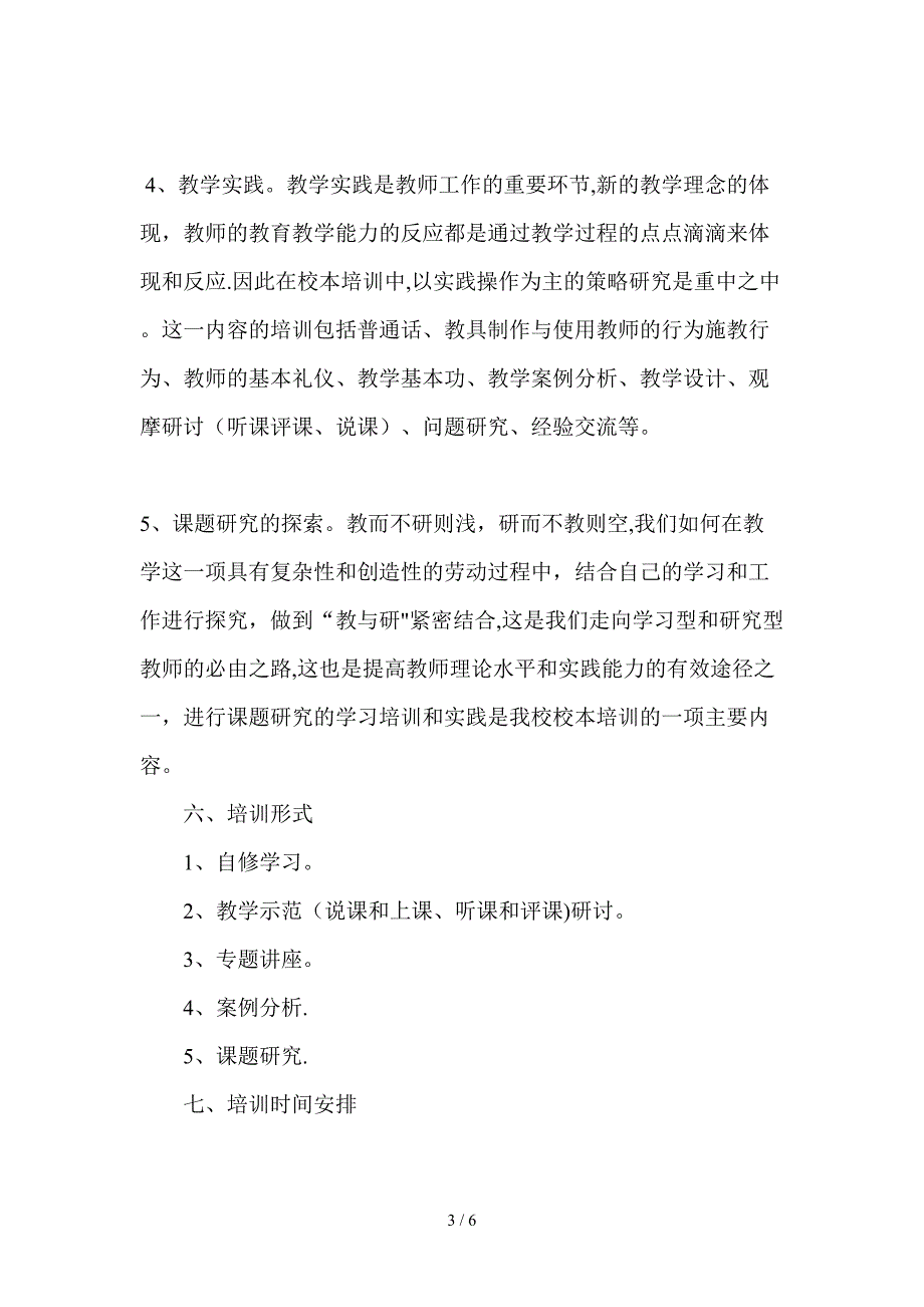 2016校本培训方案_第3页