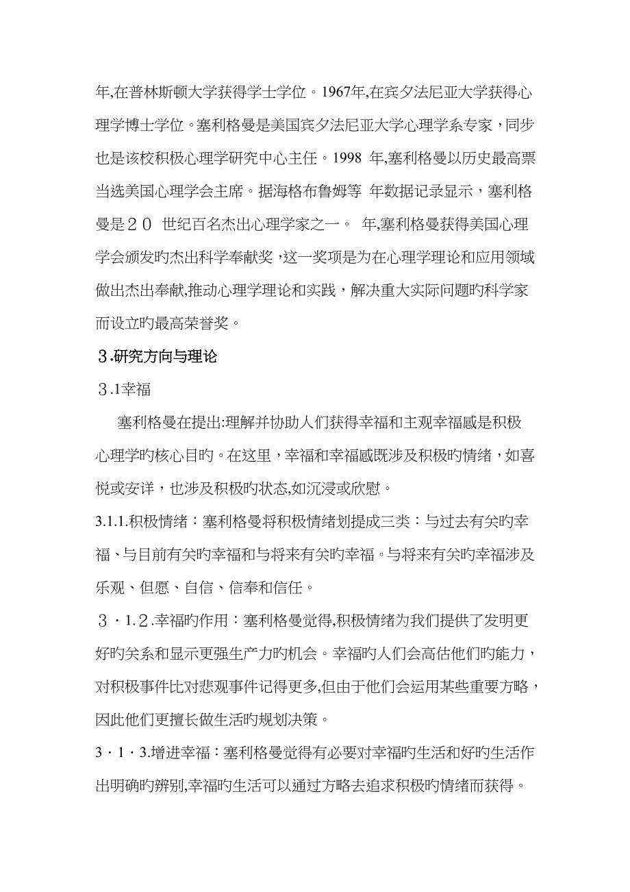 品味塞利格曼的积极心理学_第2页