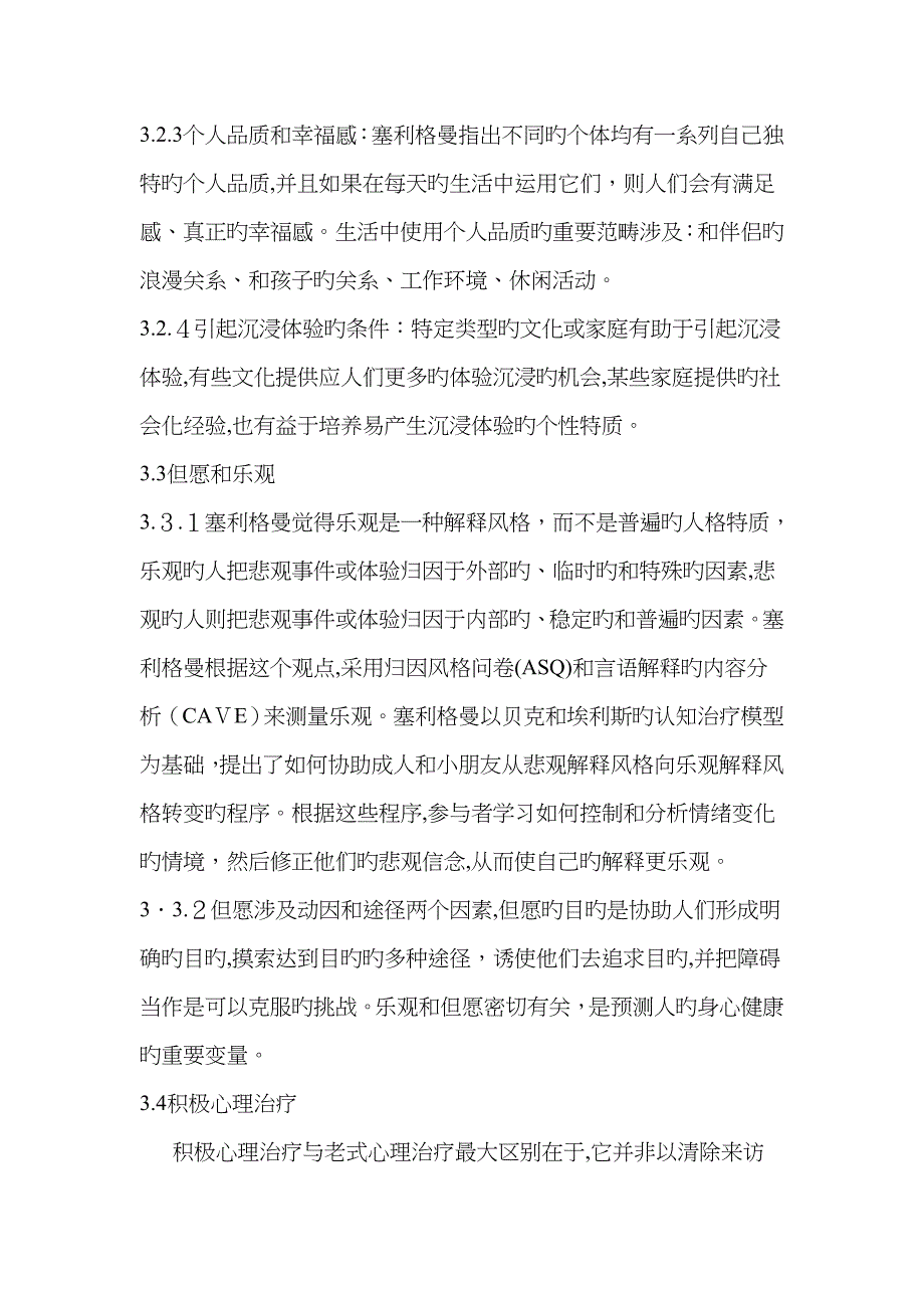 品味塞利格曼的积极心理学_第4页